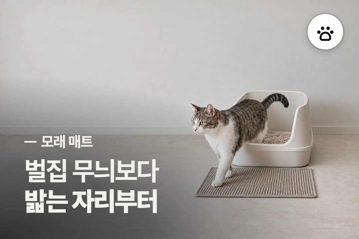 벌집 무늬보다 밟는 자리부터 — 모래 매트 썸네일 (사진은 AI로 만든 이해용 이미지)