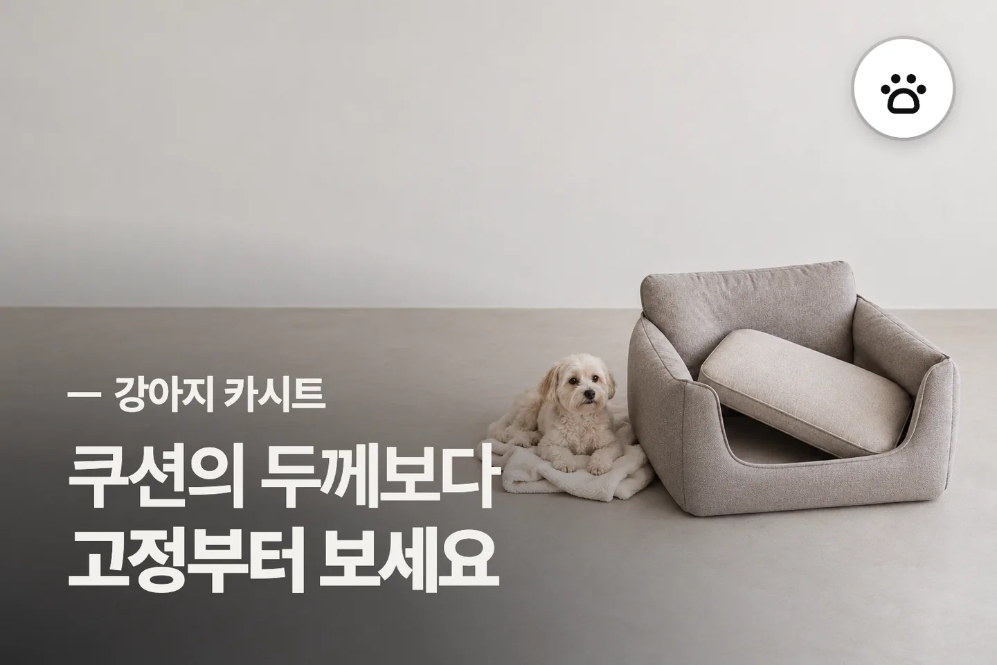 쿠션의 두께보다 고정부터 보세요 — 강아지 카시트 썸네일 (사진은 AI로 만든 이해용 이미지)