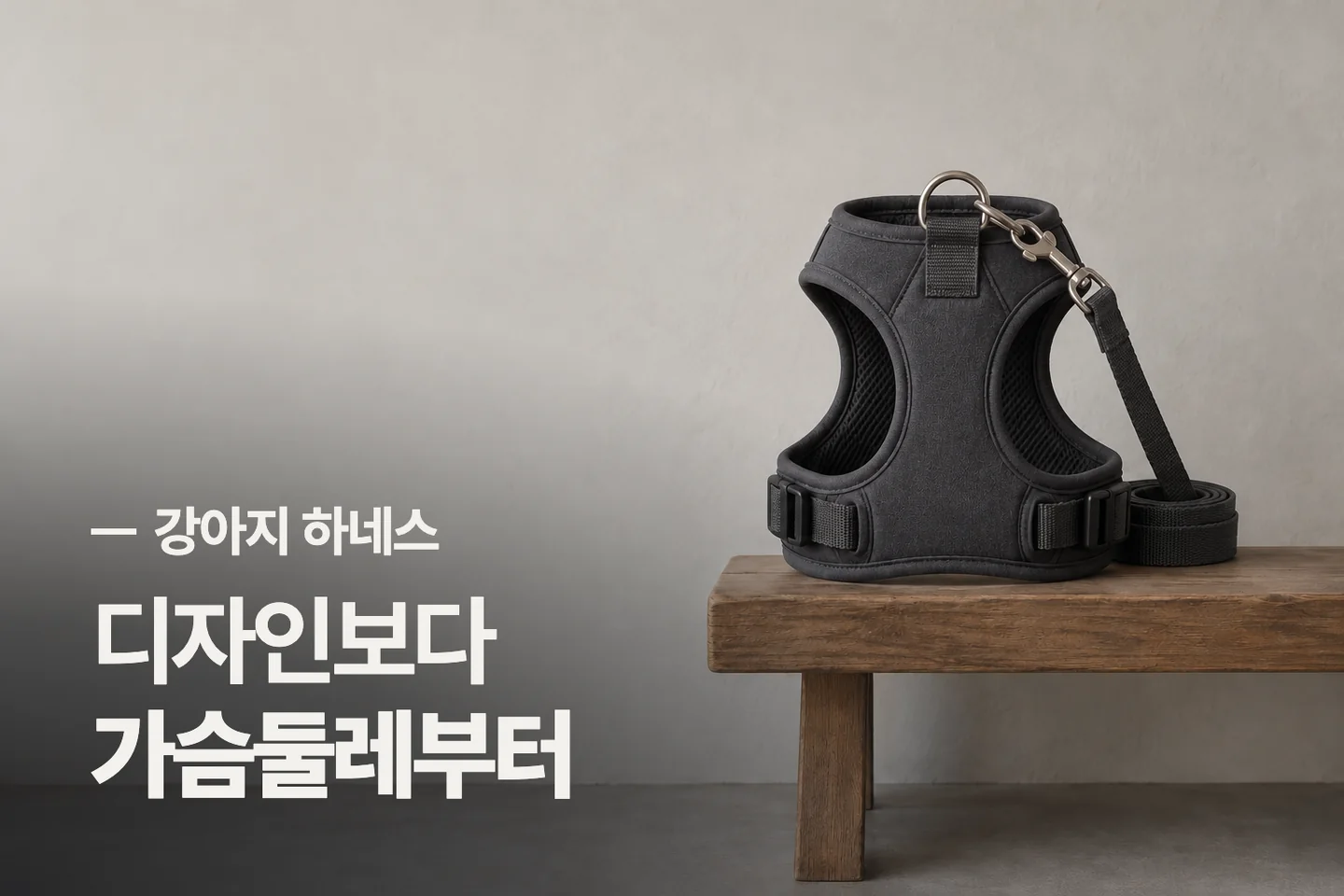 디자인보다 가슴둘레부터 — 강아지 하네스 썸네일 (사진은 AI로 만든 이해용 이미지)