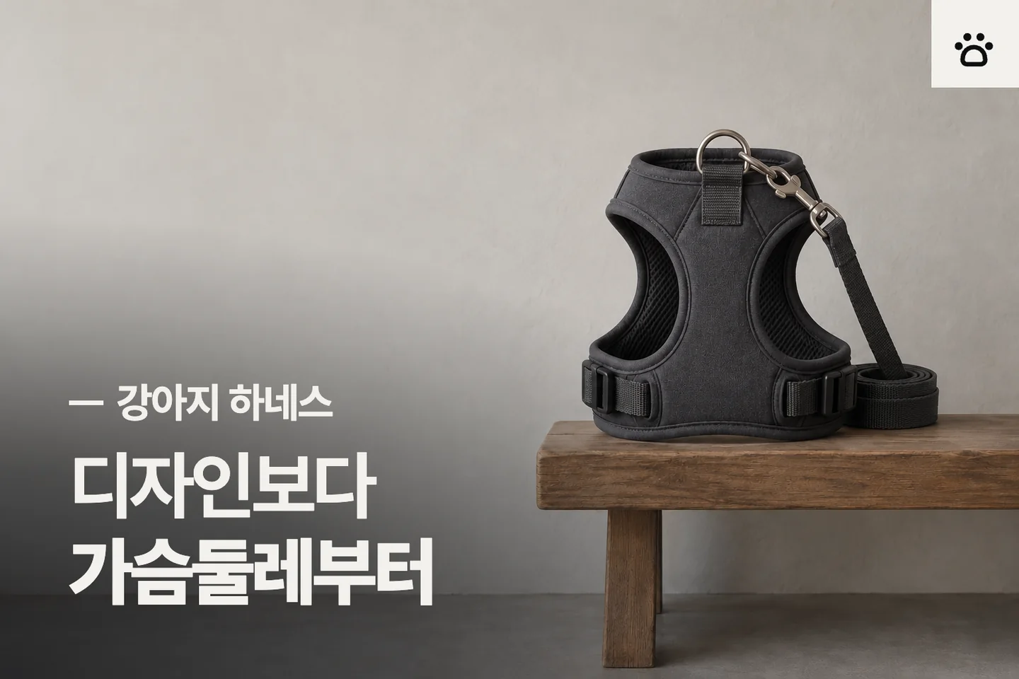 디자인보다 가슴둘레부터 — 강아지 하네스 썸네일 (사진은 AI로 만든 이해용 이미지)