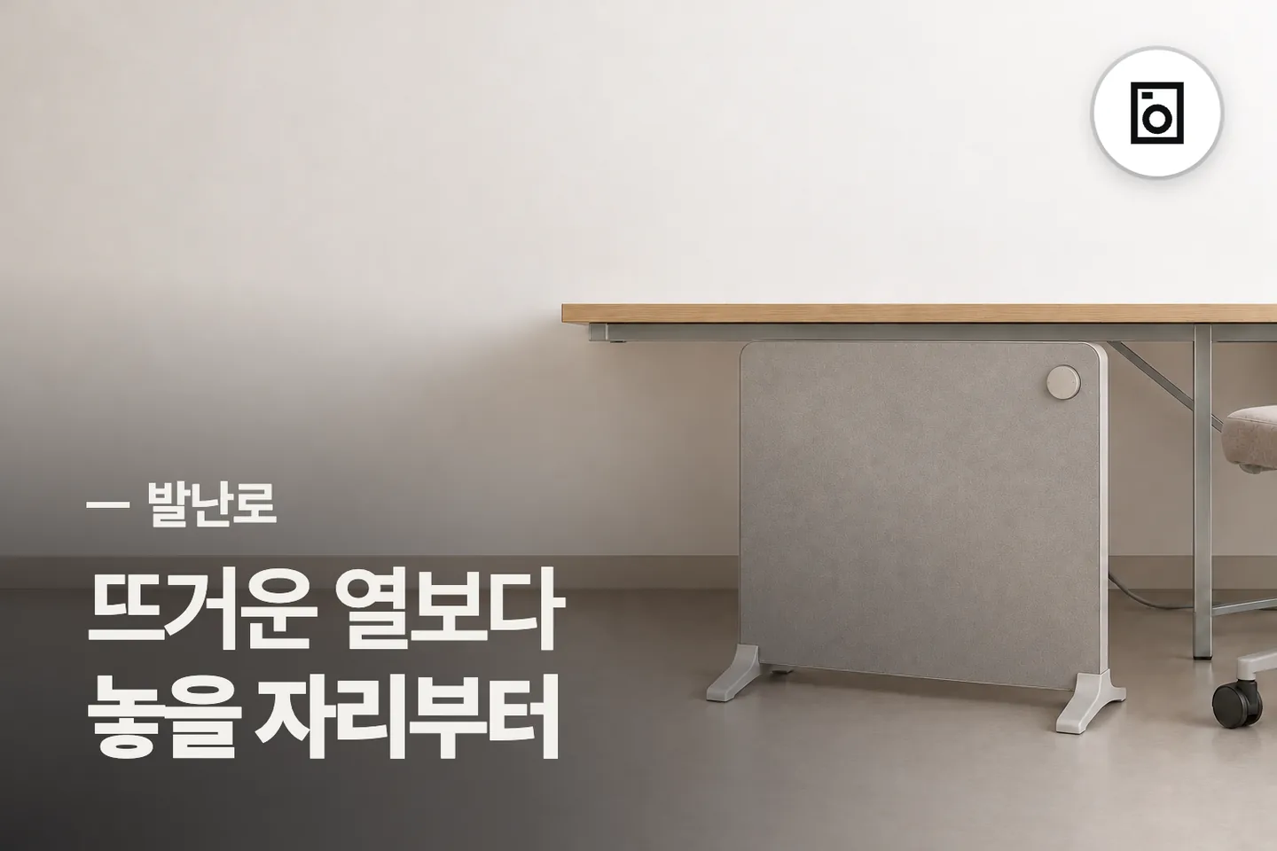 뜨거운 열보다 놓을 자리부터 — 발난로 썸네일 (사진은 AI로 만든 이해용 이미지)