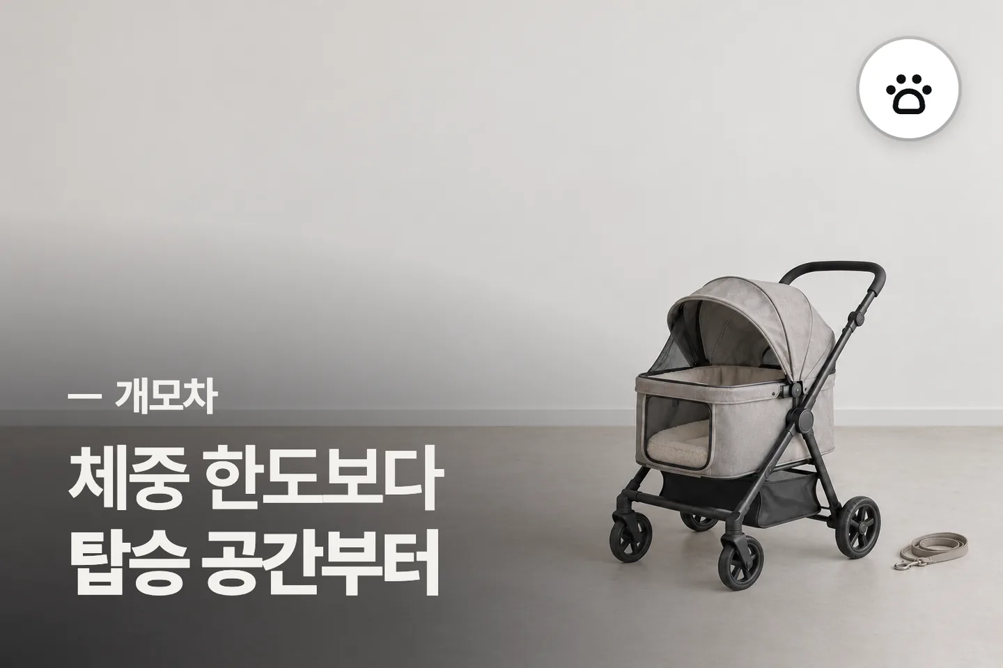 체중 한도보다 탑승 공간부터 — 개모차 썸네일 (사진은 AI로 만든 이해용 이미지)