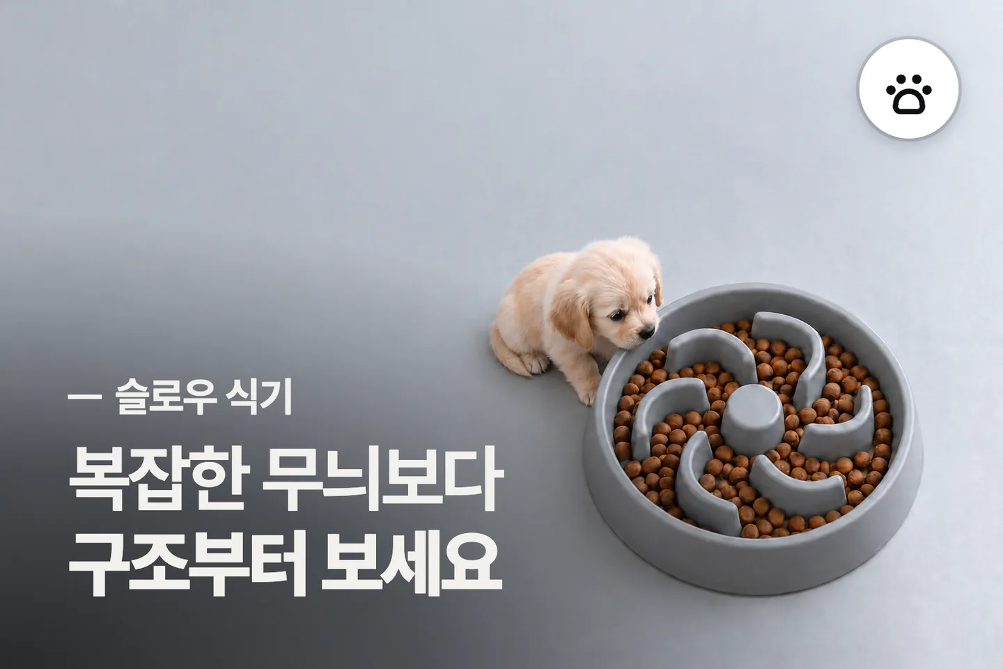 복잡한 무늬보다 구조부터 보세요 — 슬로우 식기 썸네일 (사진은 AI로 만든 이해용 이미지)